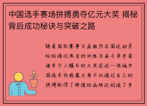 中国选手赛场拼搏勇夺亿元大奖 揭秘背后成功秘诀与突破之路