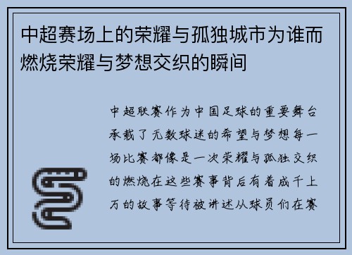 中超赛场上的荣耀与孤独城市为谁而燃烧荣耀与梦想交织的瞬间