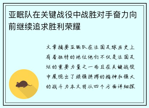 亚眠队在关键战役中战胜对手奋力向前继续追求胜利荣耀