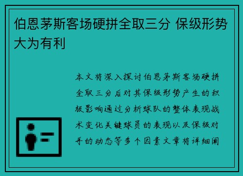 伯恩茅斯客场硬拼全取三分 保级形势大为有利