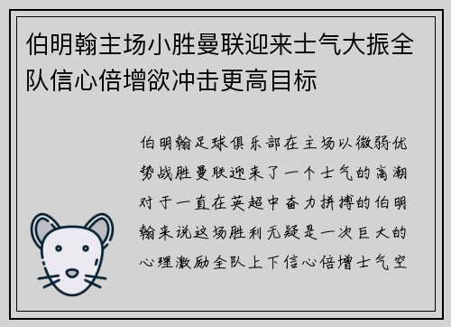 伯明翰主场小胜曼联迎来士气大振全队信心倍增欲冲击更高目标