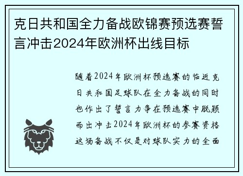克日共和国全力备战欧锦赛预选赛誓言冲击2024年欧洲杯出线目标