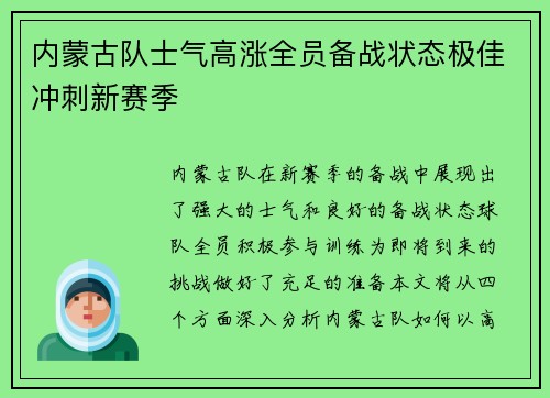 内蒙古队士气高涨全员备战状态极佳冲刺新赛季