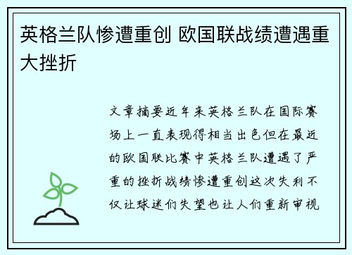 英格兰队惨遭重创 欧国联战绩遭遇重大挫折