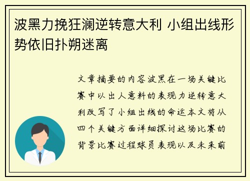 波黑力挽狂澜逆转意大利 小组出线形势依旧扑朔迷离