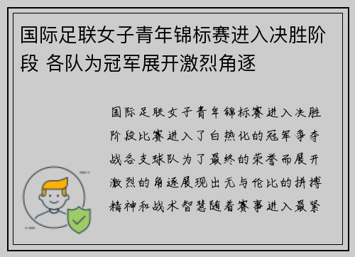 国际足联女子青年锦标赛进入决胜阶段 各队为冠军展开激烈角逐